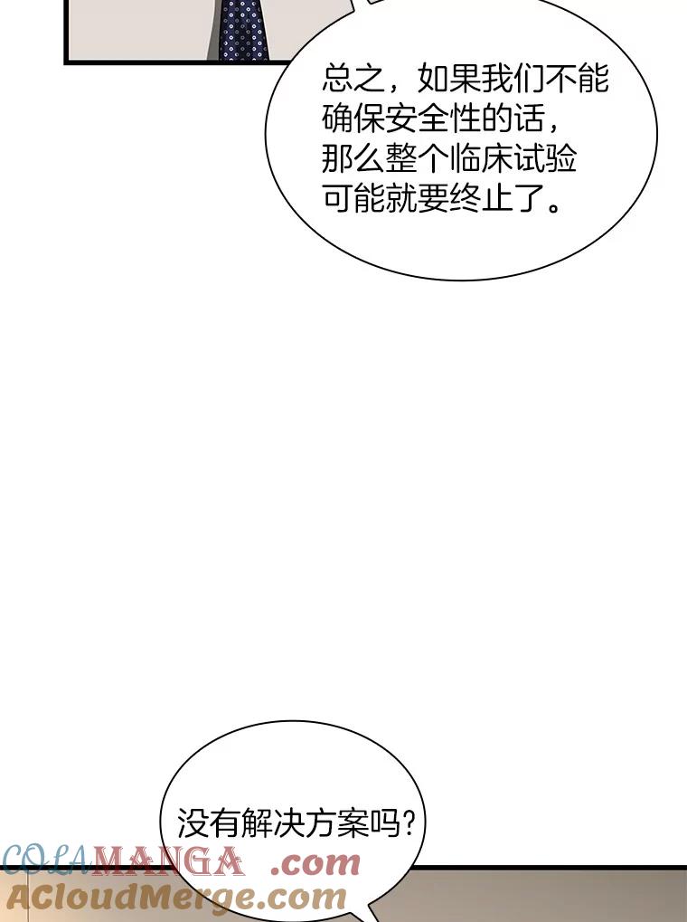 《AI神医的诞生》22.认可 第65页
