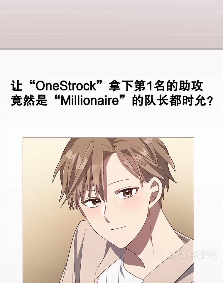 《今生成为全能爱豆》21.公开身份 第74页