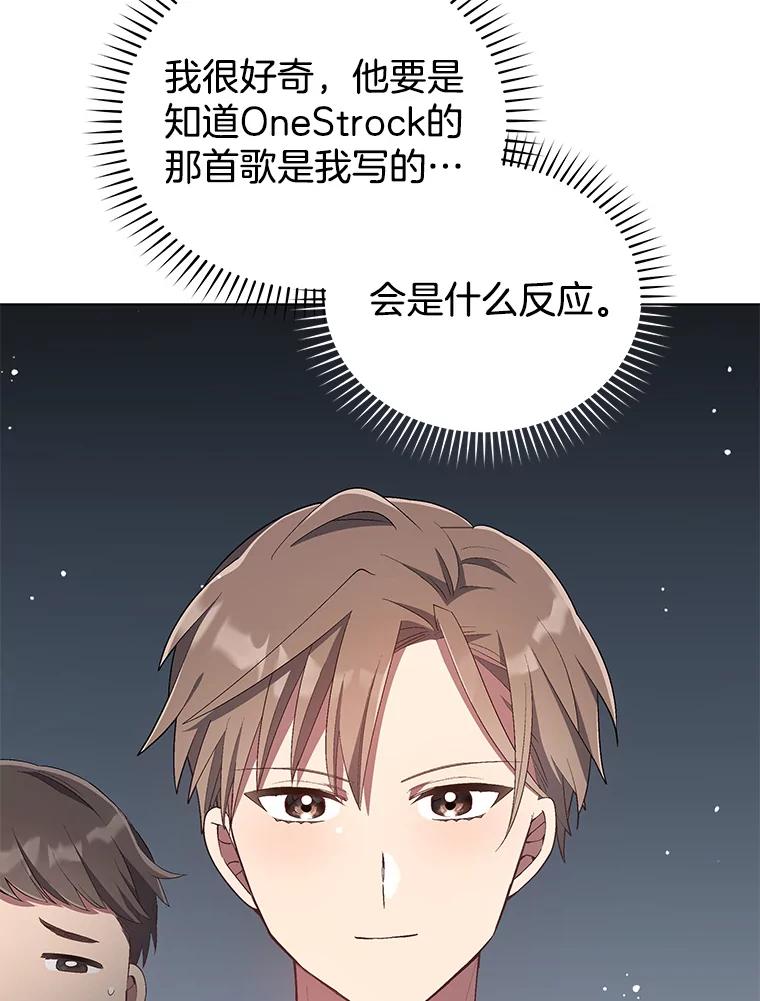 《今生成为全能爱豆》21.公开身份 第40页