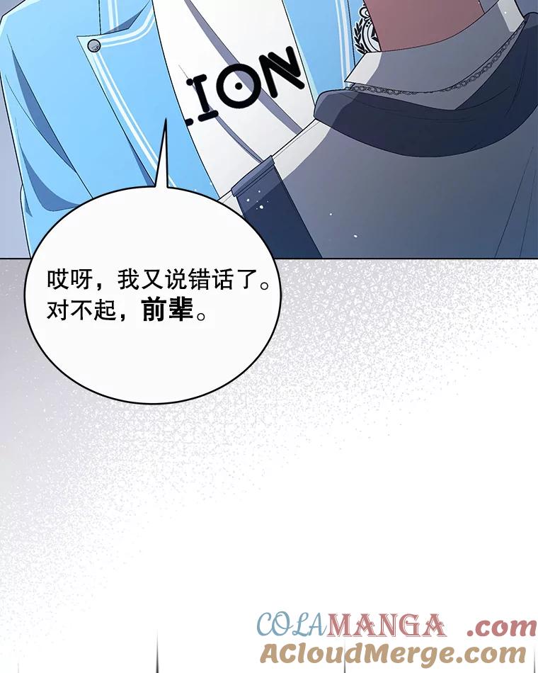 《今生成为全能爱豆》21.公开身份 第17页