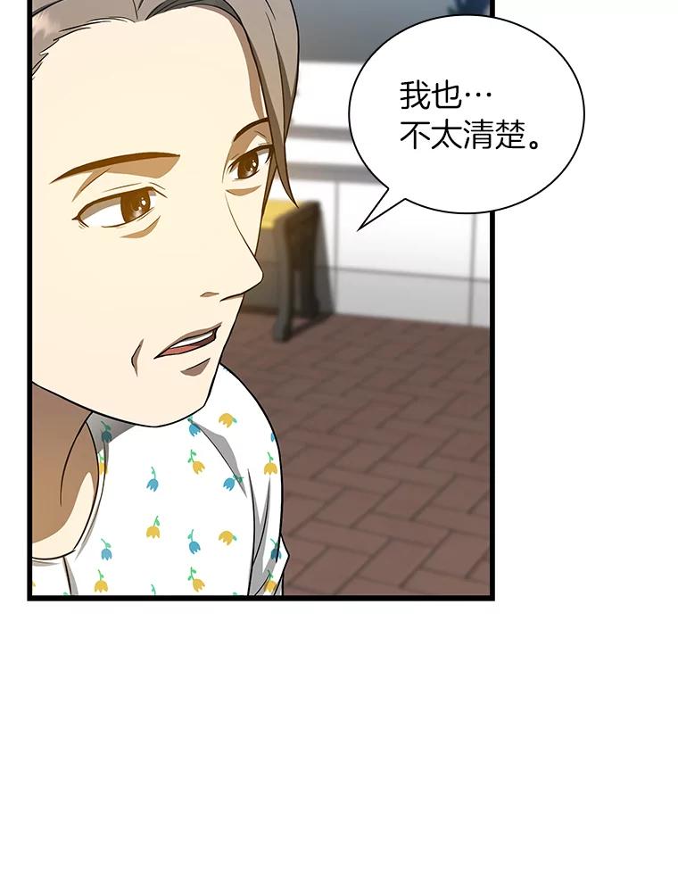 《AI神医的诞生》22.认可 第46页