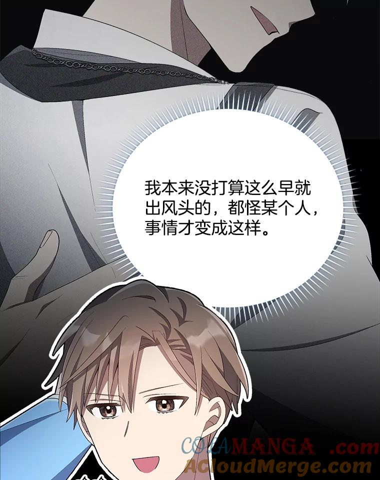《今生成为全能爱豆》21.公开身份 第93页