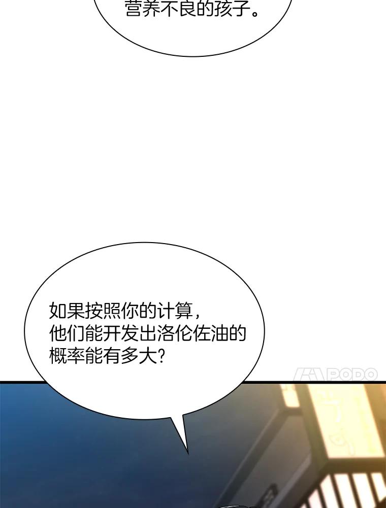 《AI神医的诞生》22.认可 第100页
