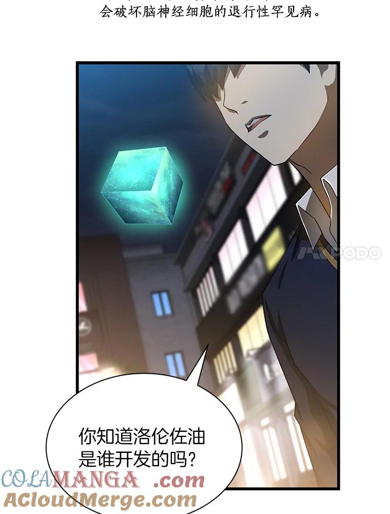 《AI神医的诞生》22.认可 第97页