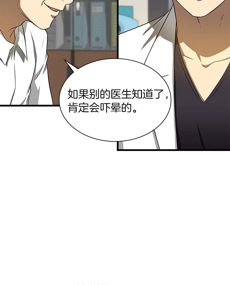 《AI神医的诞生》22.认可 第12页
