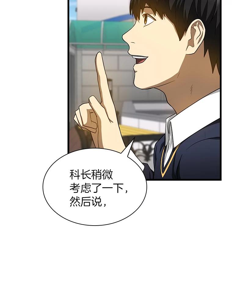 《AI神医的诞生》22.认可 第32页