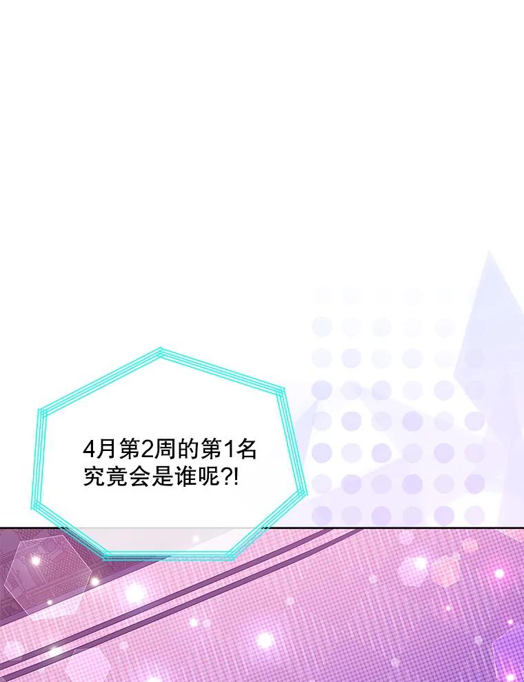 《今生成为全能爱豆》21.公开身份 第52页