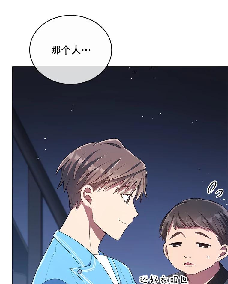 《今生成为全能爱豆》21.公开身份 第46页