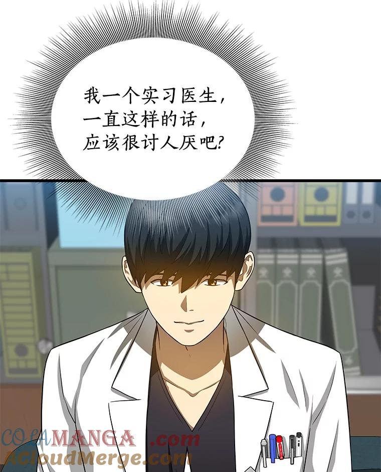 《AI神医的诞生》22.认可 第13页