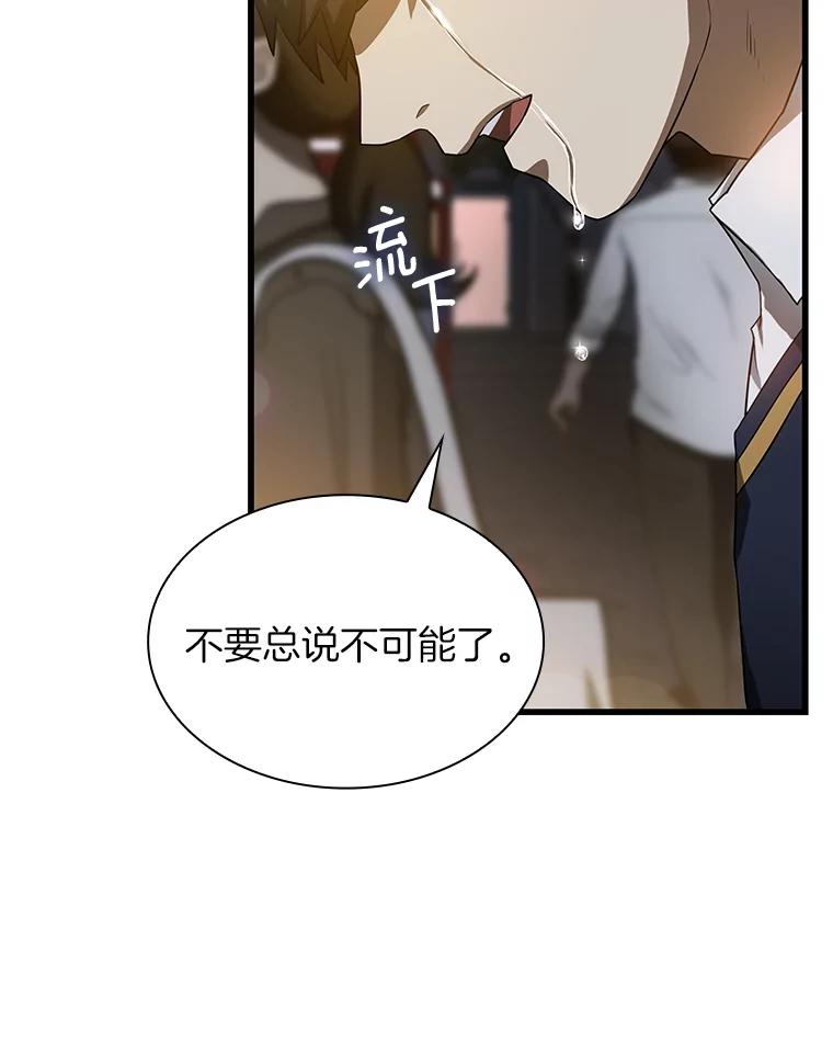 《AI神医的诞生》22.认可 第112页