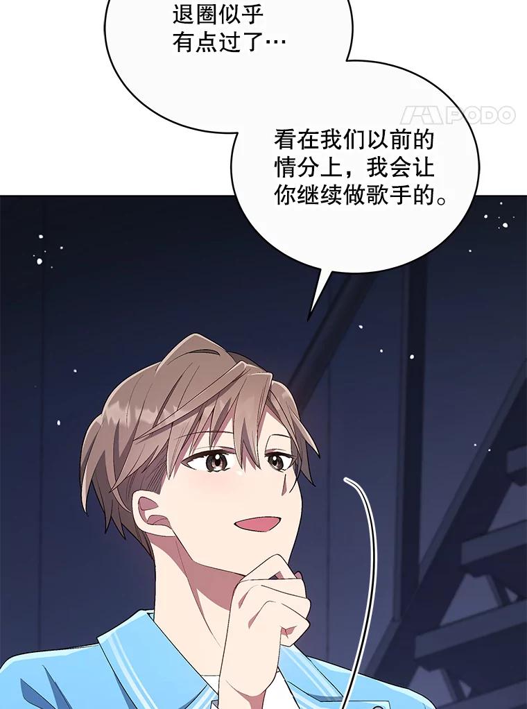 《今生成为全能爱豆》21.公开身份 第28页