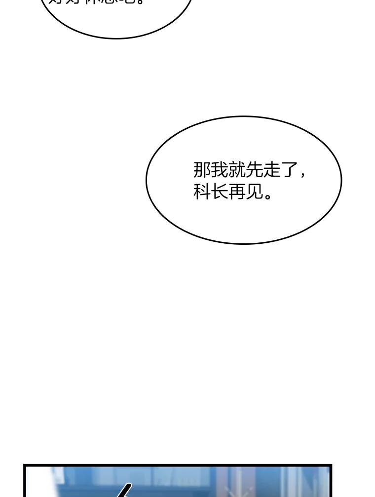 《AI神医的诞生》22.认可 第23页