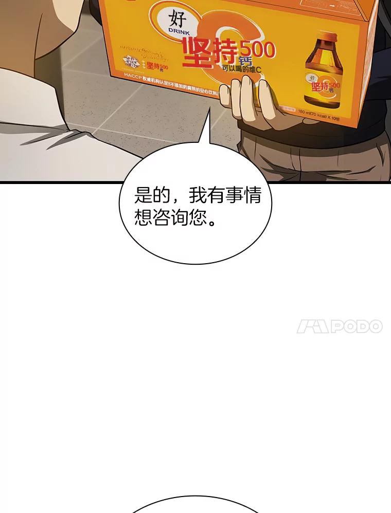《AI神医的诞生》22.认可 第54页