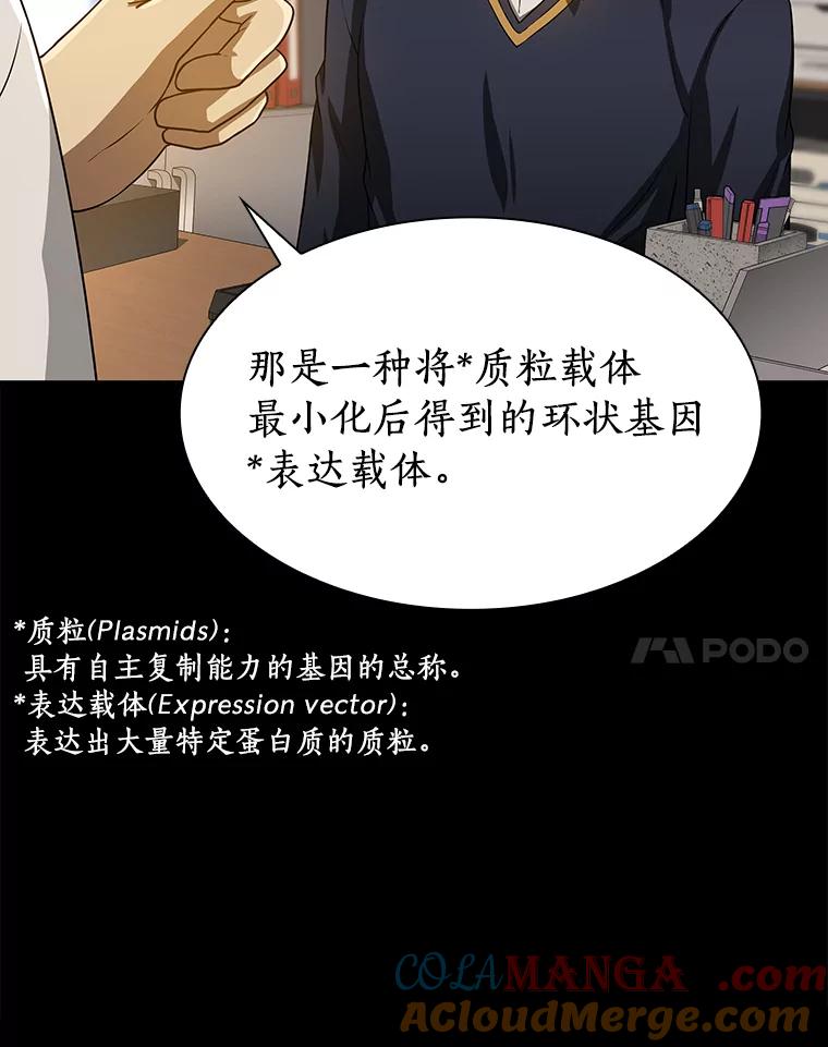 《AI神医的诞生》22.认可 第77页