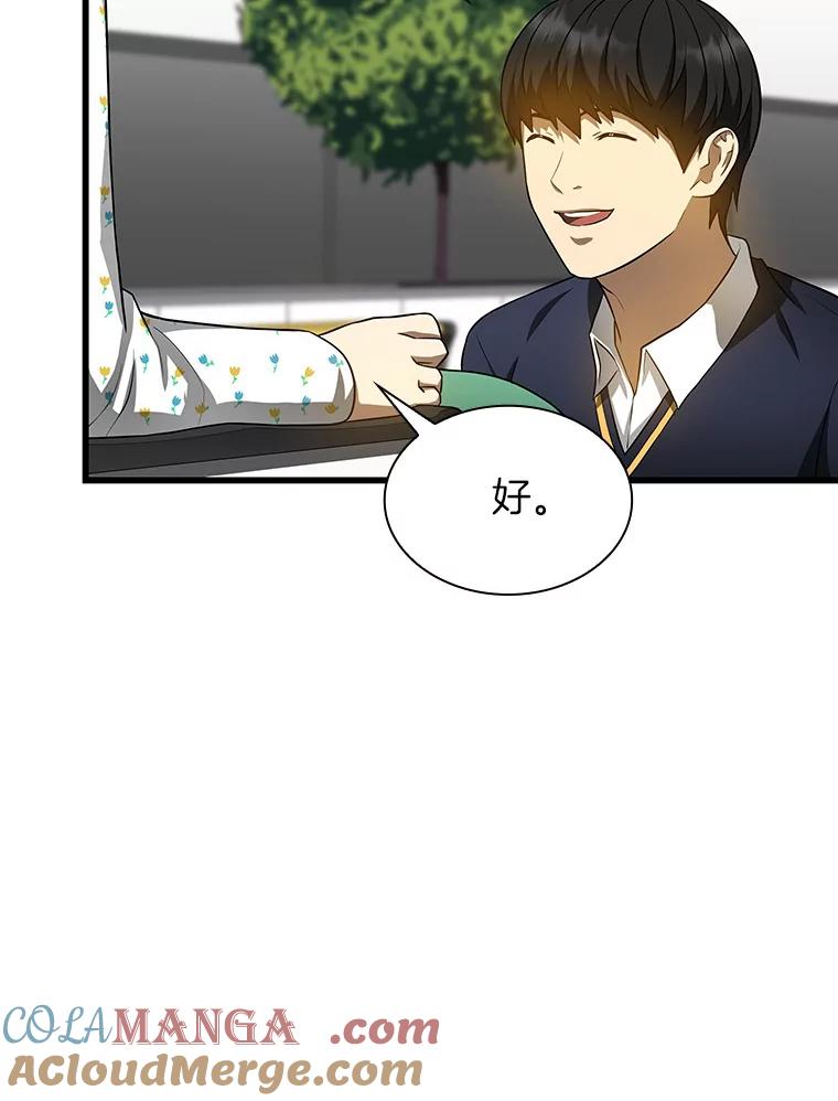 《AI神医的诞生》22.认可 第49页