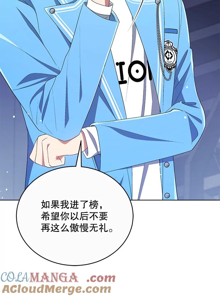 《今生成为全能爱豆》21.公开身份 第29页
