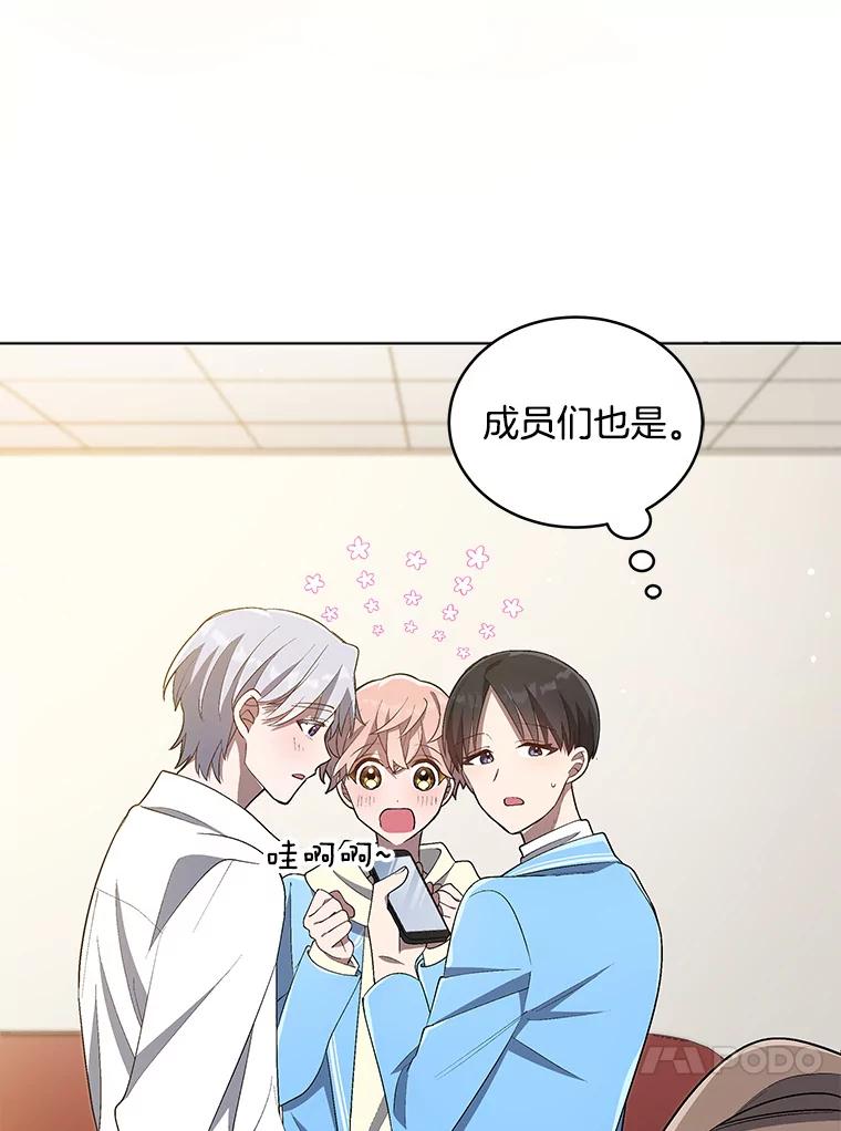 《今生成为全能爱豆》21.公开身份 第87页