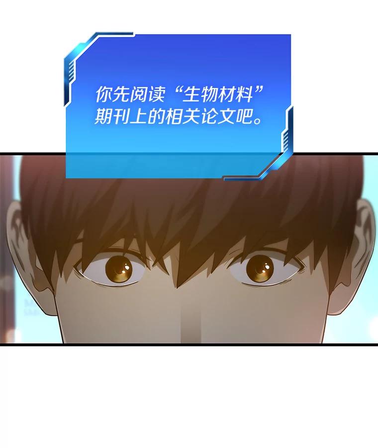 《AI神医的诞生》22.认可 第116页