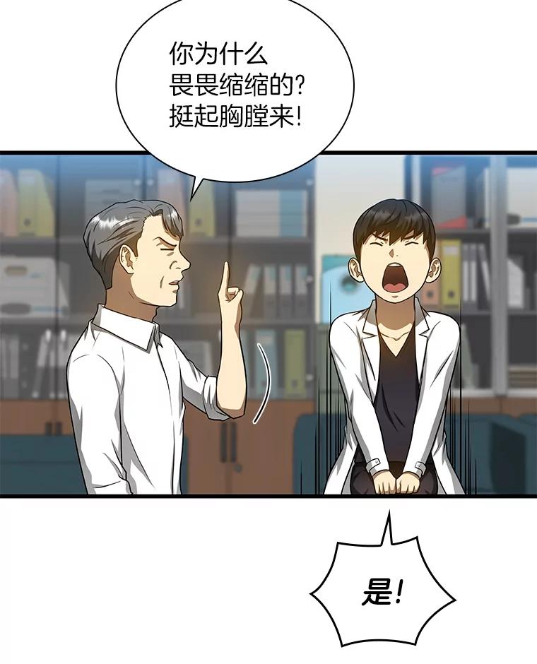 《AI神医的诞生》22.认可 第16页