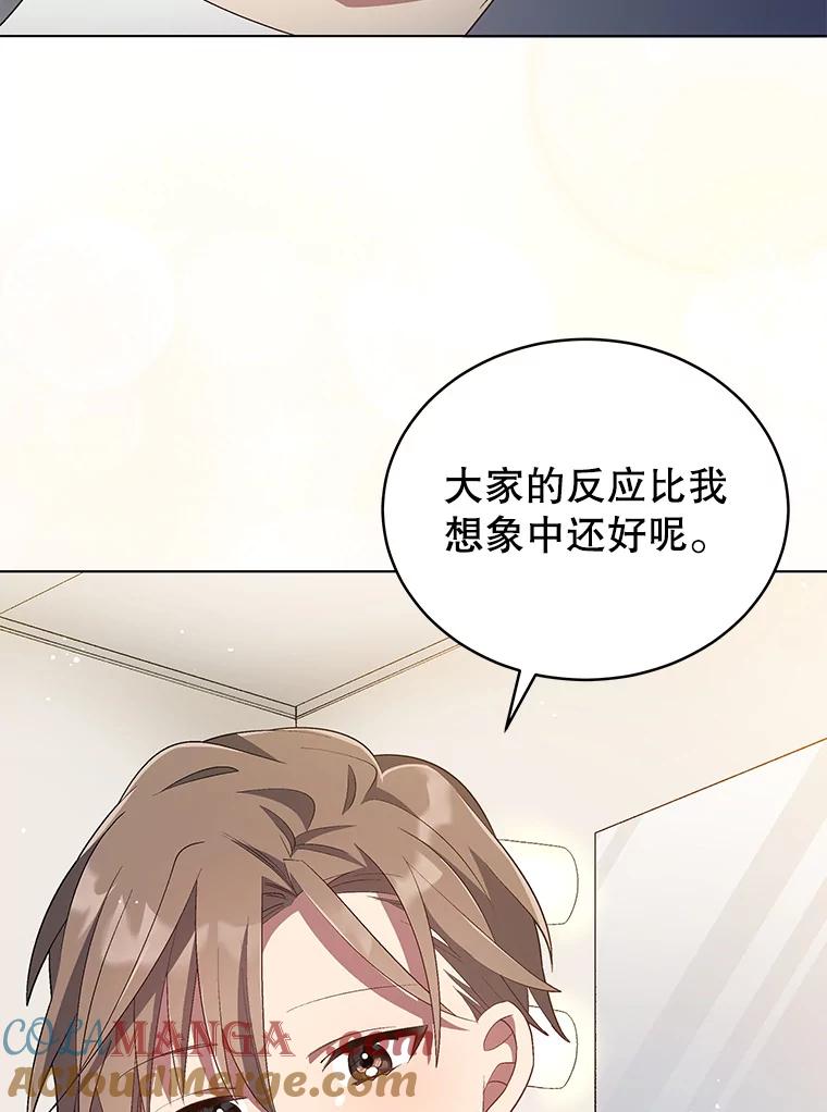 《今生成为全能爱豆》21.公开身份 第85页
