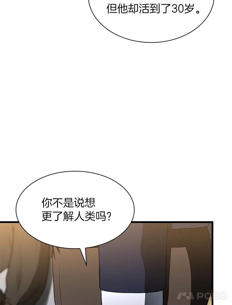 《AI神医的诞生》22.认可 第104页