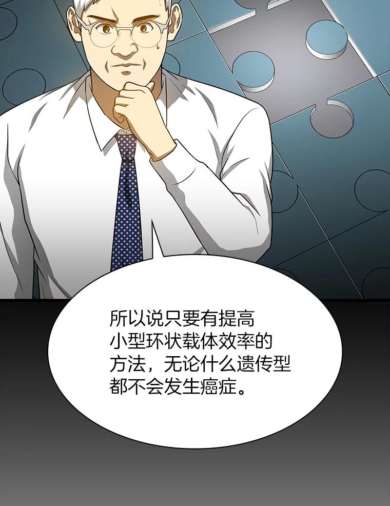 《AI神医的诞生》22.认可 第79页