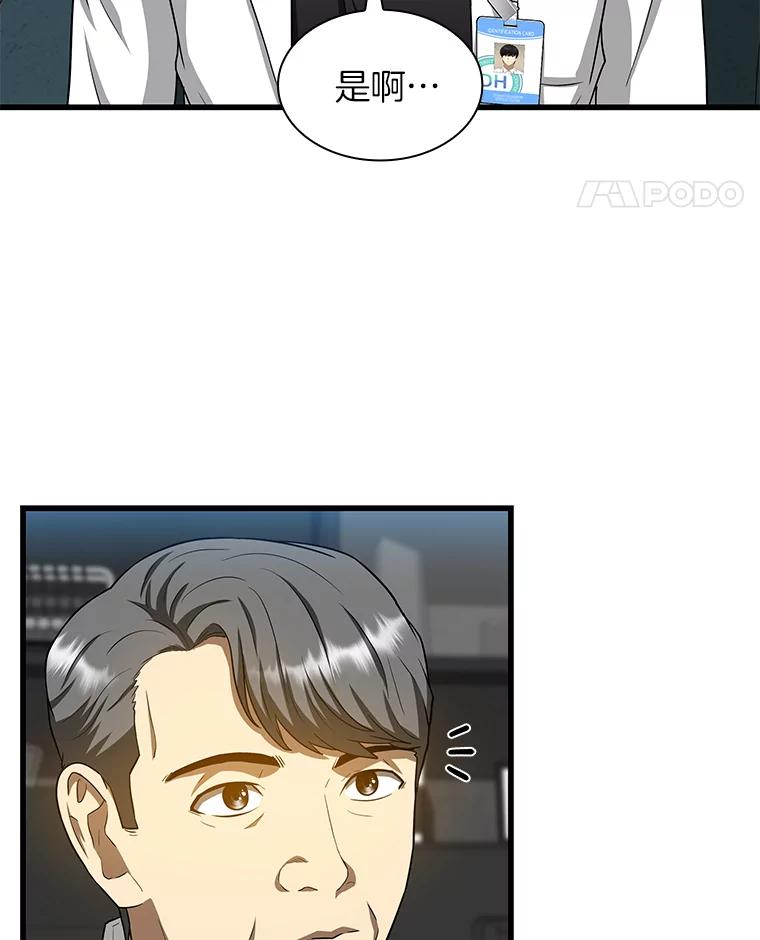 《AI神医的诞生》22.认可 第14页