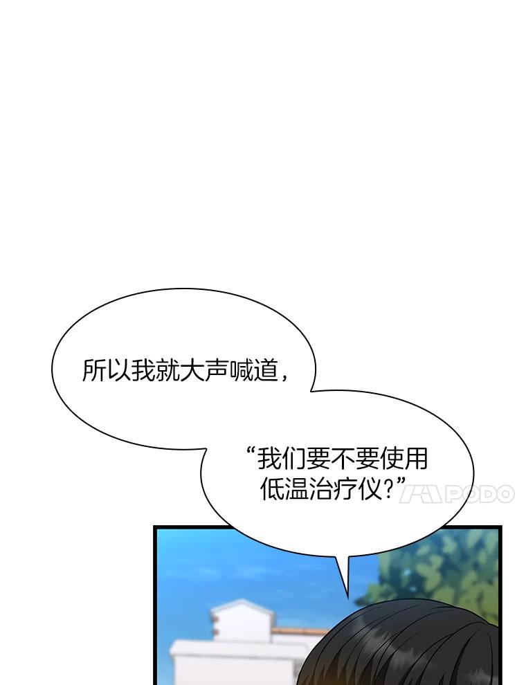 《AI神医的诞生》22.认可 第31页