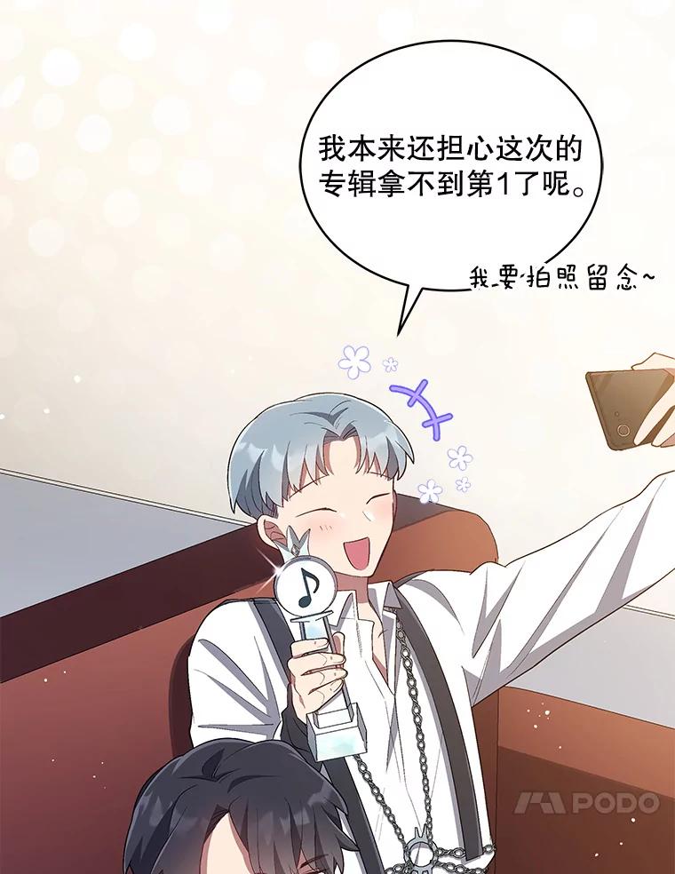 《今生成为全能爱豆》21.公开身份 第64页