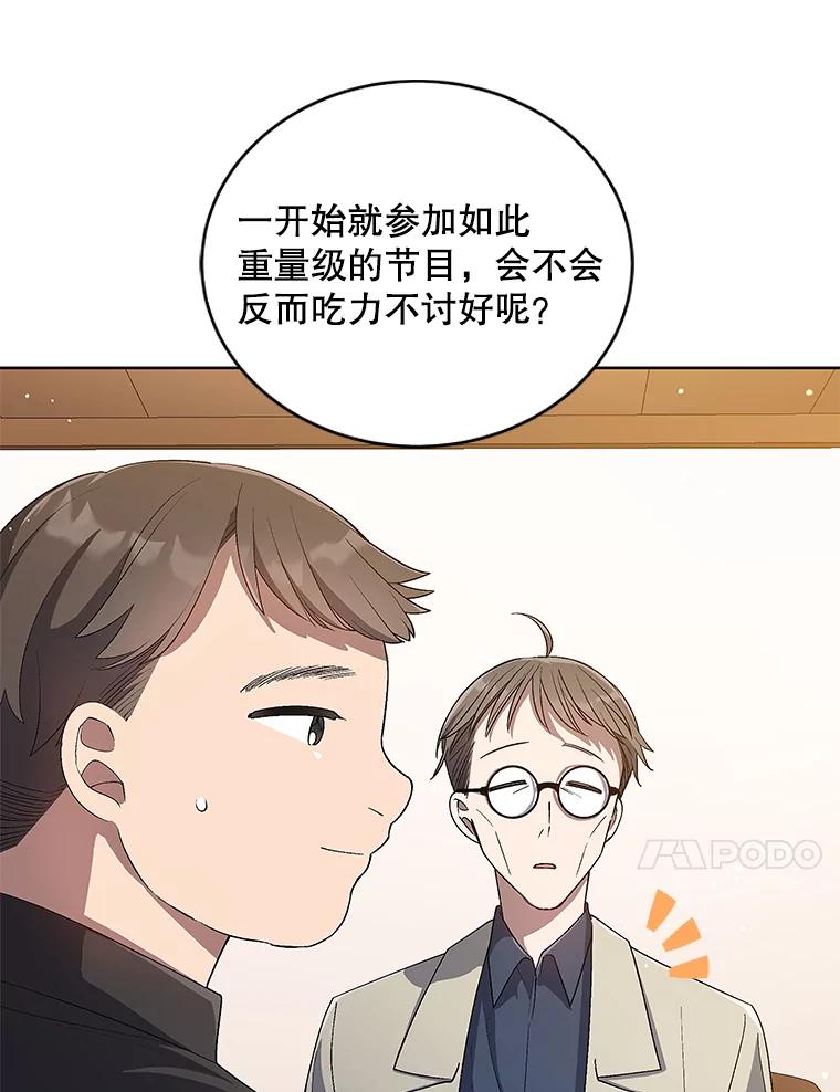 《今生成为全能爱豆》22.出演综艺（1） 第52页