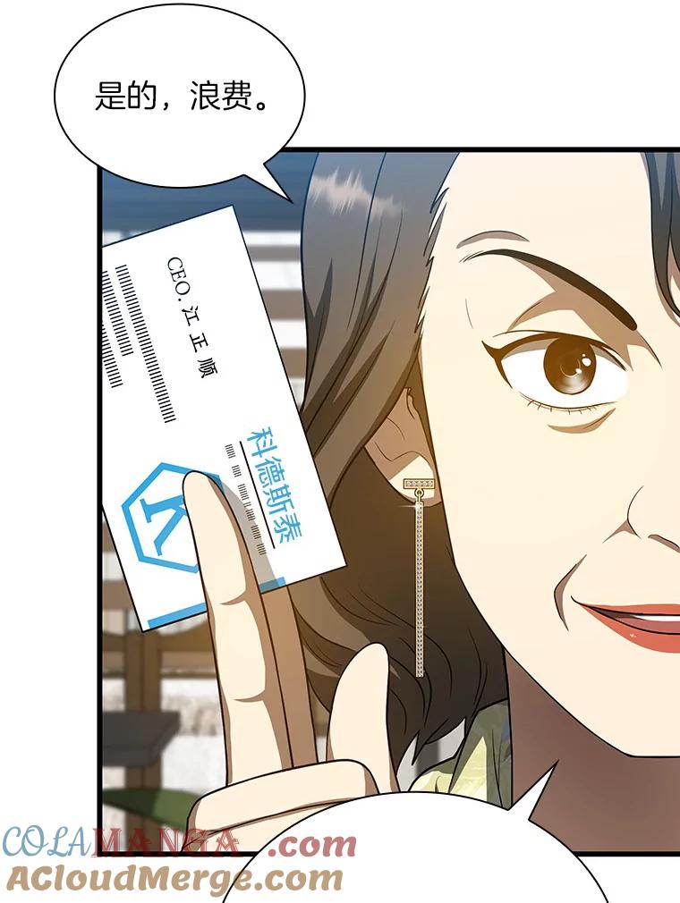 《AI神医的诞生》23.解决方案 第93页