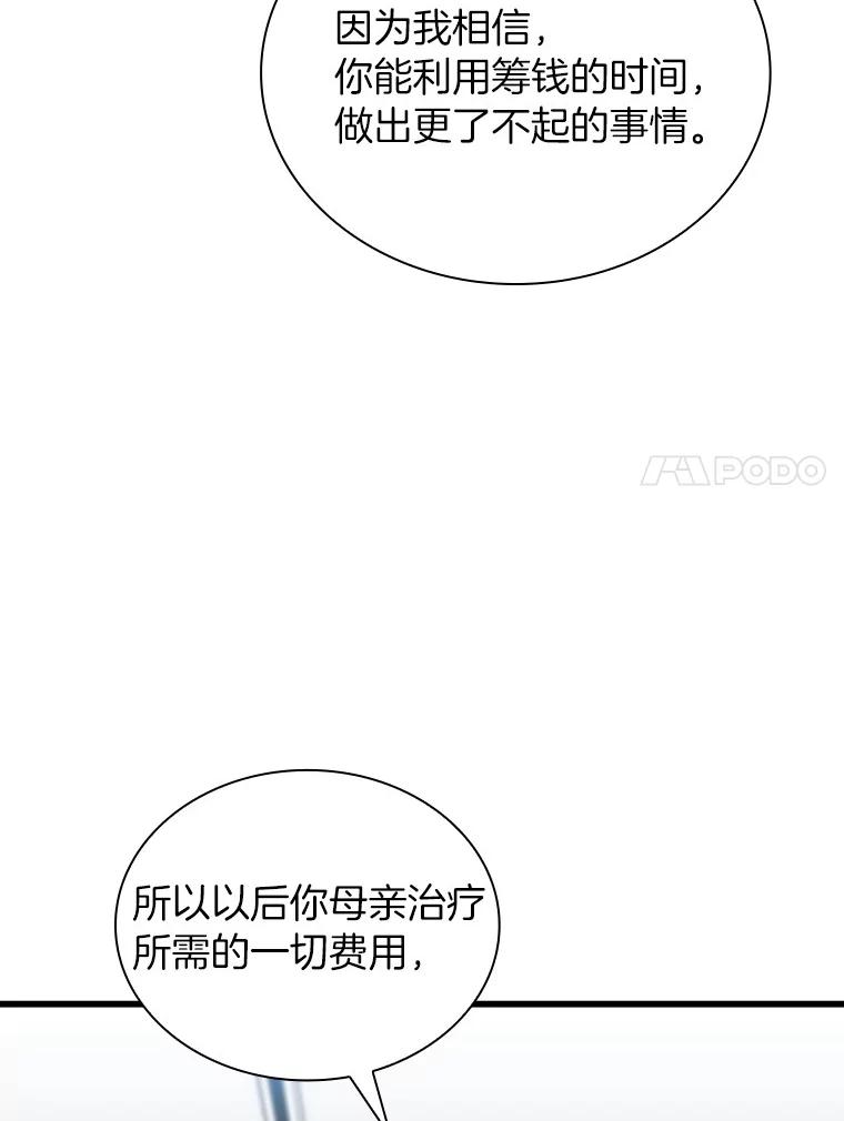 《AI神医的诞生》23.解决方案 第94页