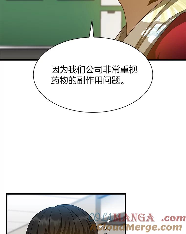 《AI神医的诞生》23.解决方案 第49页