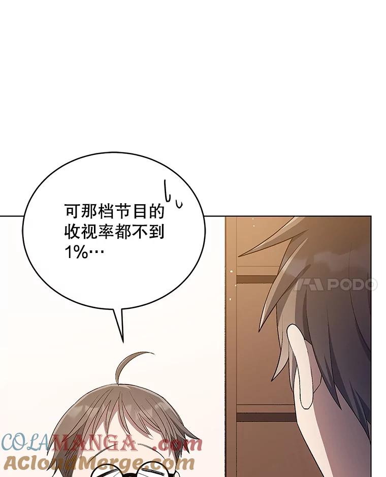 《今生成为全能爱豆》22.出演综艺（1） 第69页