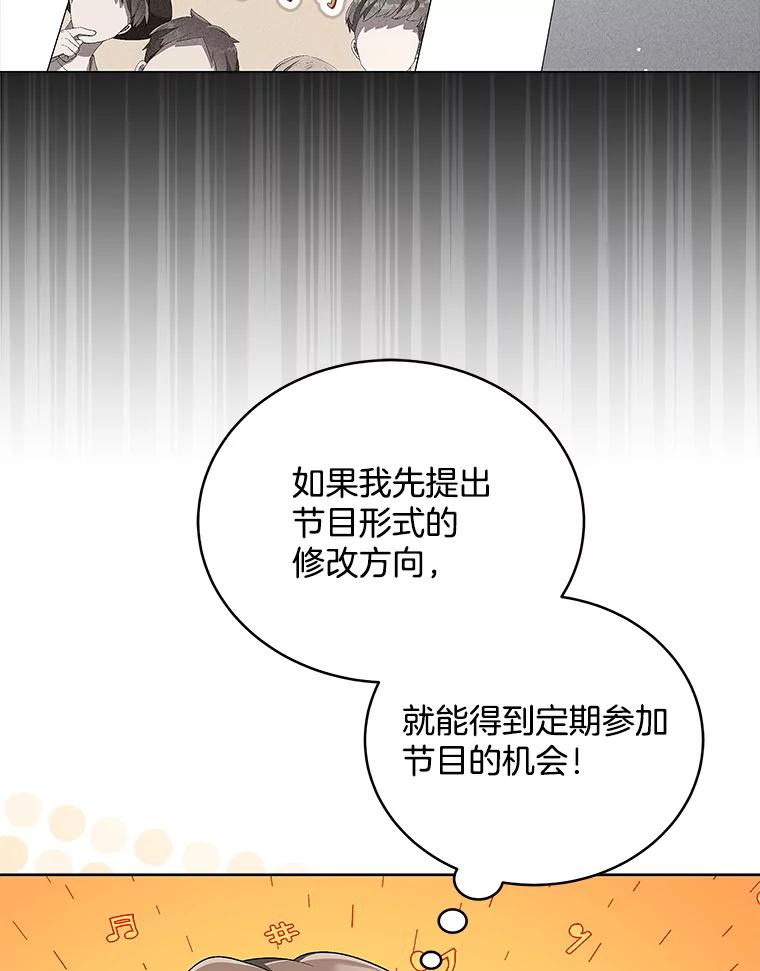《今生成为全能爱豆》22.出演综艺（1） 第75页