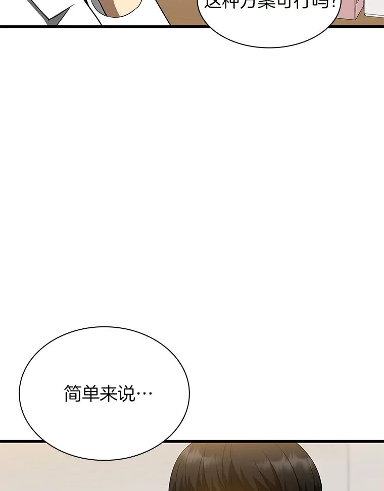 《AI神医的诞生》23.解决方案 第26页
