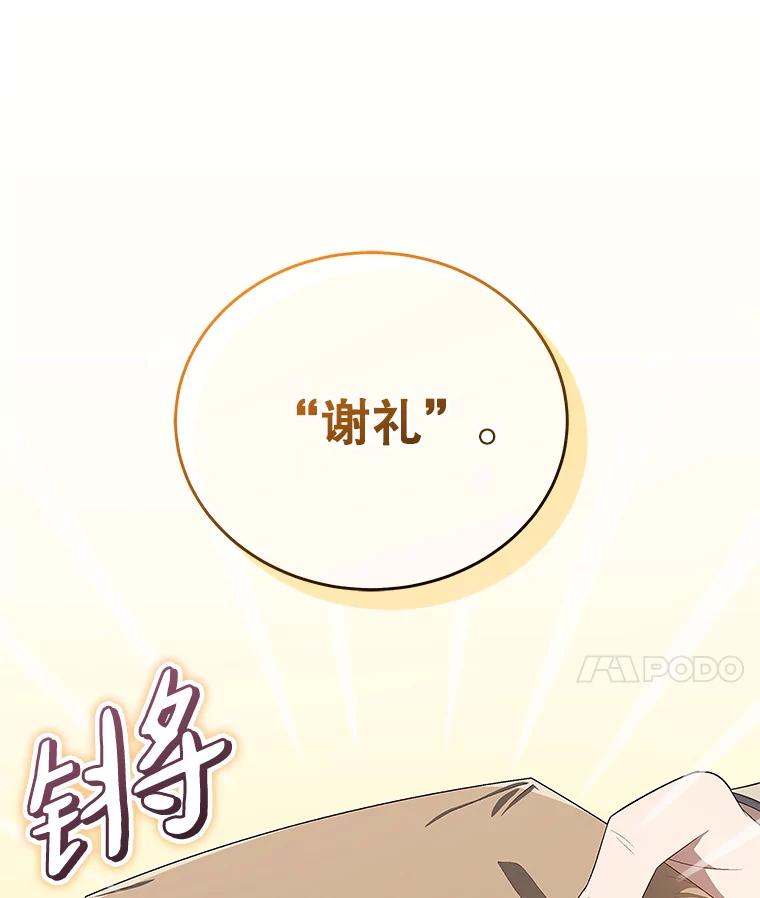 《今生成为全能爱豆》22.出演综艺（1） 第28页