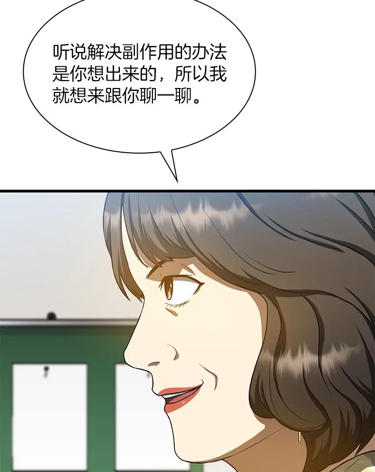 《AI神医的诞生》23.解决方案 第48页