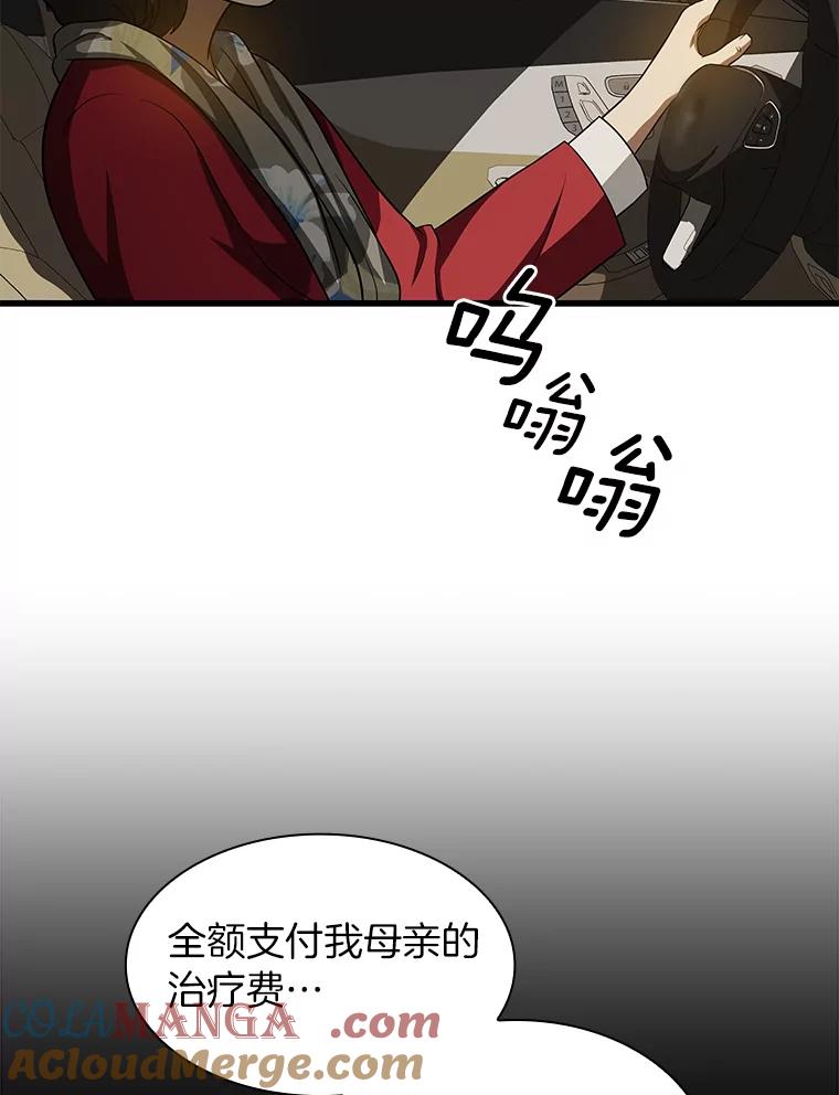 《AI神医的诞生》23.解决方案 第101页
