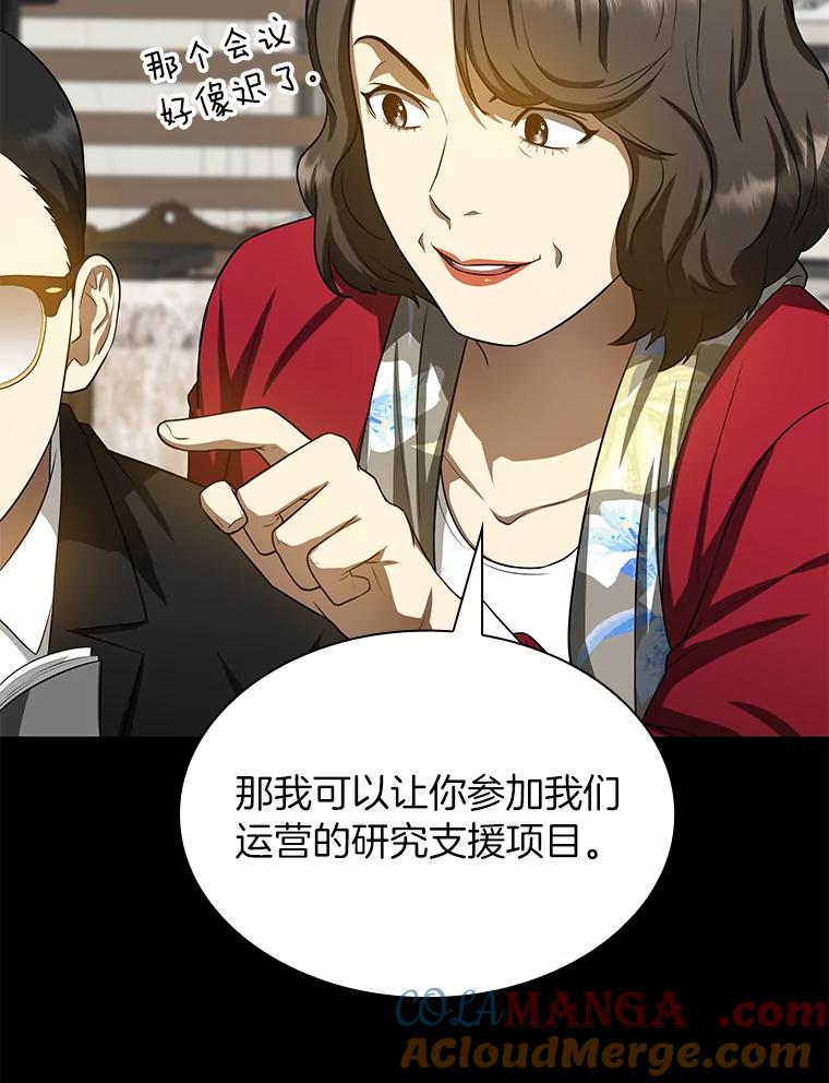 《AI神医的诞生》23.解决方案 第105页