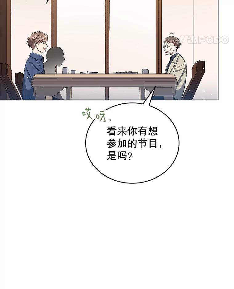 《今生成为全能爱豆》22.出演综艺（1） 第66页