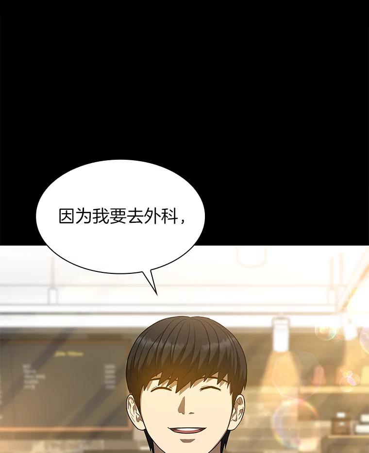 《AI神医的诞生》23.解决方案 第108页