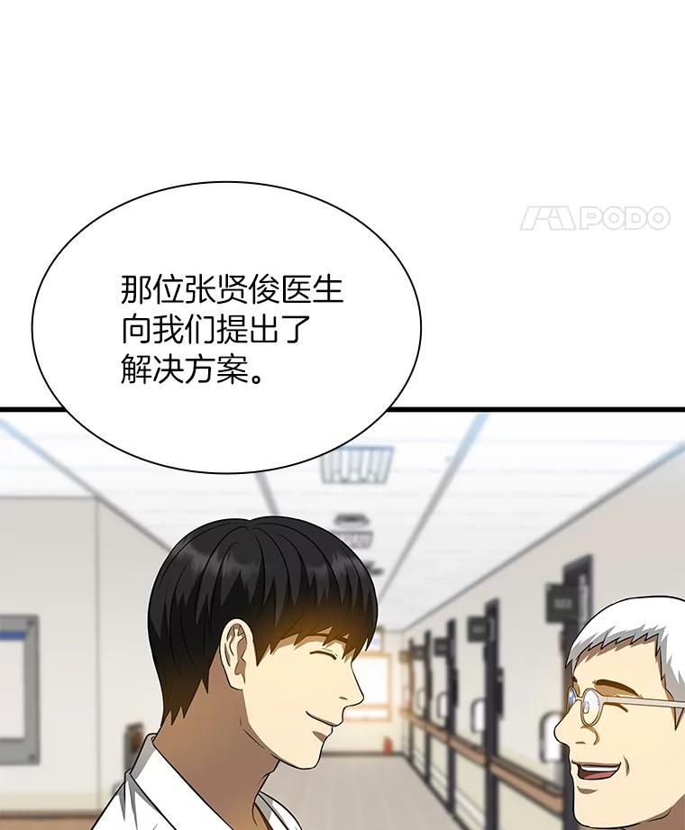 《AI神医的诞生》23.解决方案 第71页