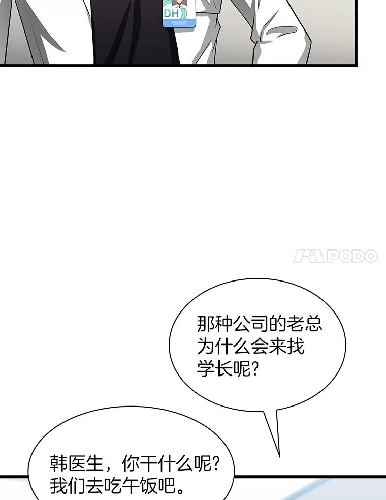 《AI神医的诞生》23.解决方案 第54页