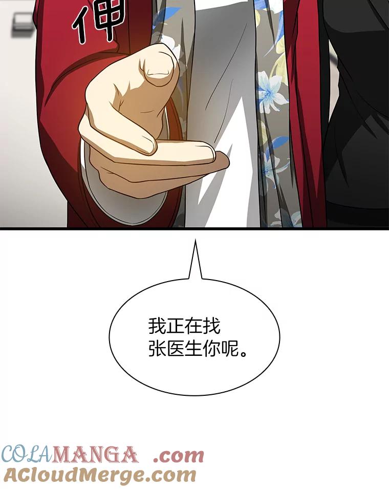 《AI神医的诞生》23.解决方案 第45页