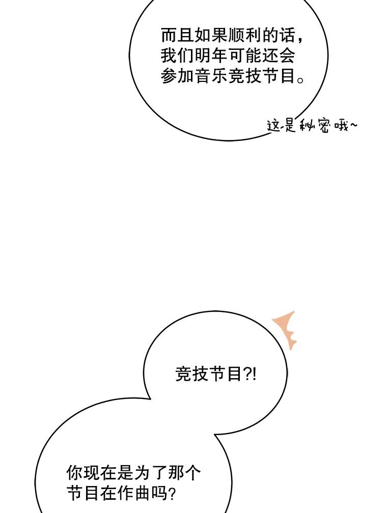 《今生成为全能爱豆》22.出演综艺（1） 第87页