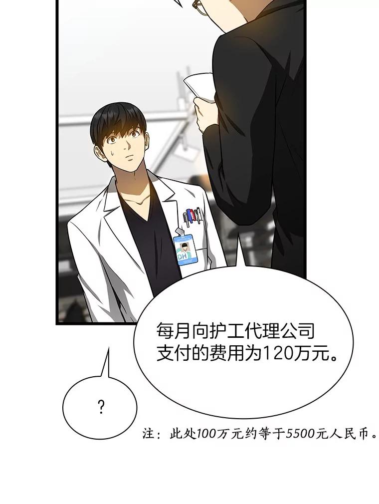 《AI神医的诞生》23.解决方案 第90页
