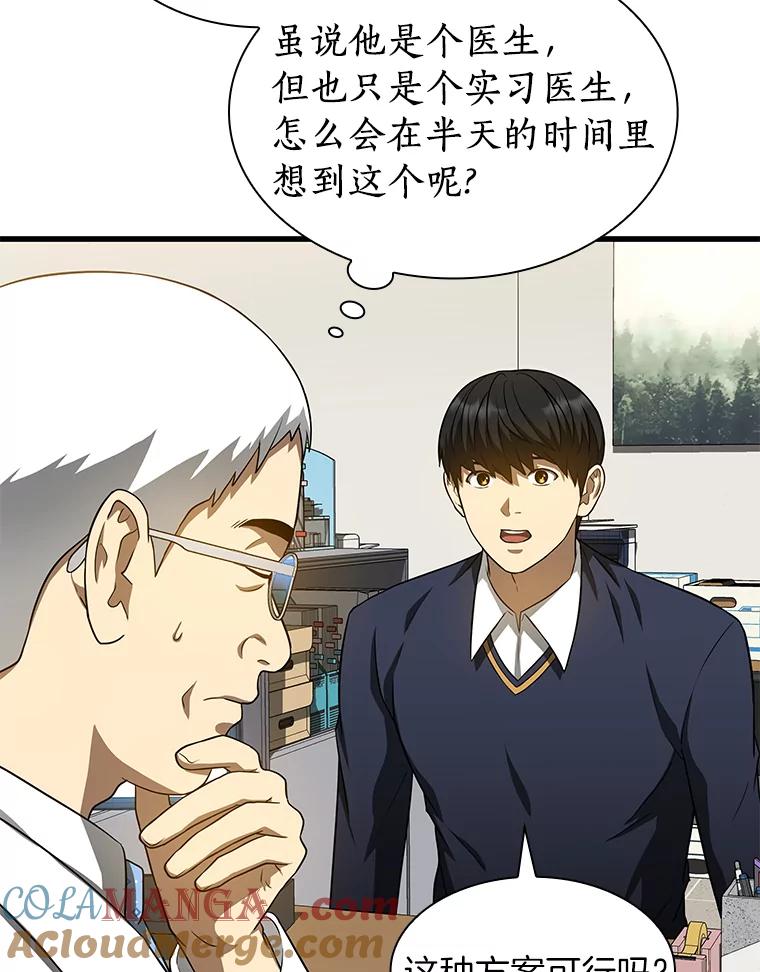 《AI神医的诞生》23.解决方案 第25页