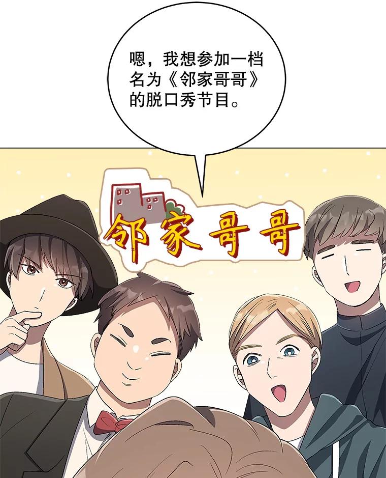 《今生成为全能爱豆》22.出演综艺（1） 第67页