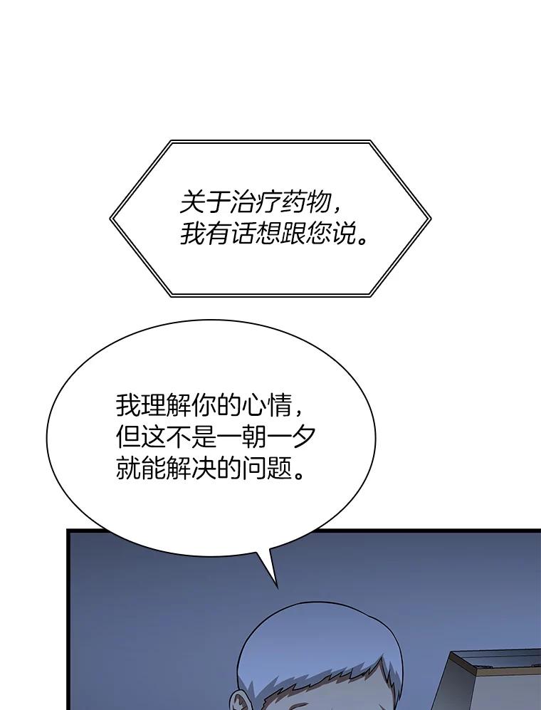 《AI神医的诞生》23.解决方案 第11页